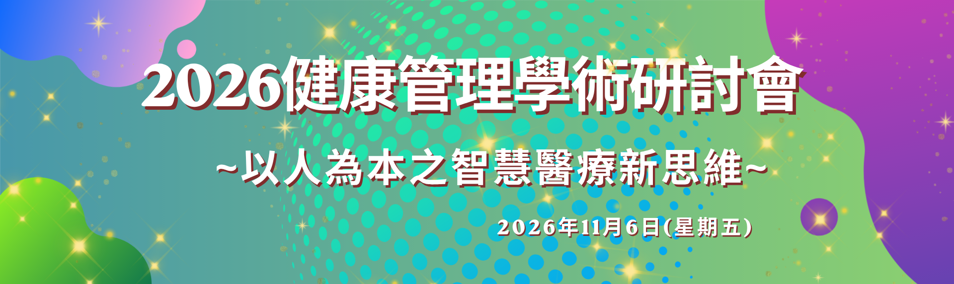 研討會
